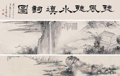 金心兰等 听风听水填诗图 手卷